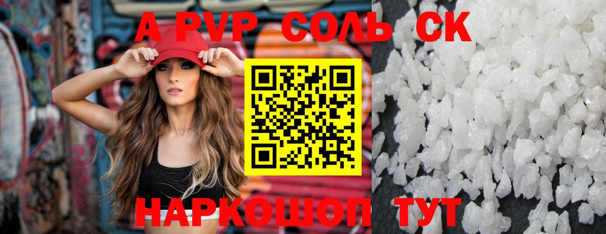 Альфа ПВП VHQ  Вход с VPN  Гусиноозёрск  Alpha PVP СК КРИС 