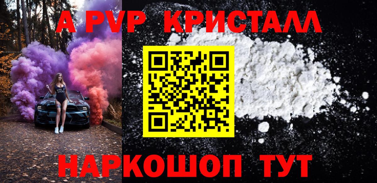 Alpha PVP кристаллы Гусиноозёрск