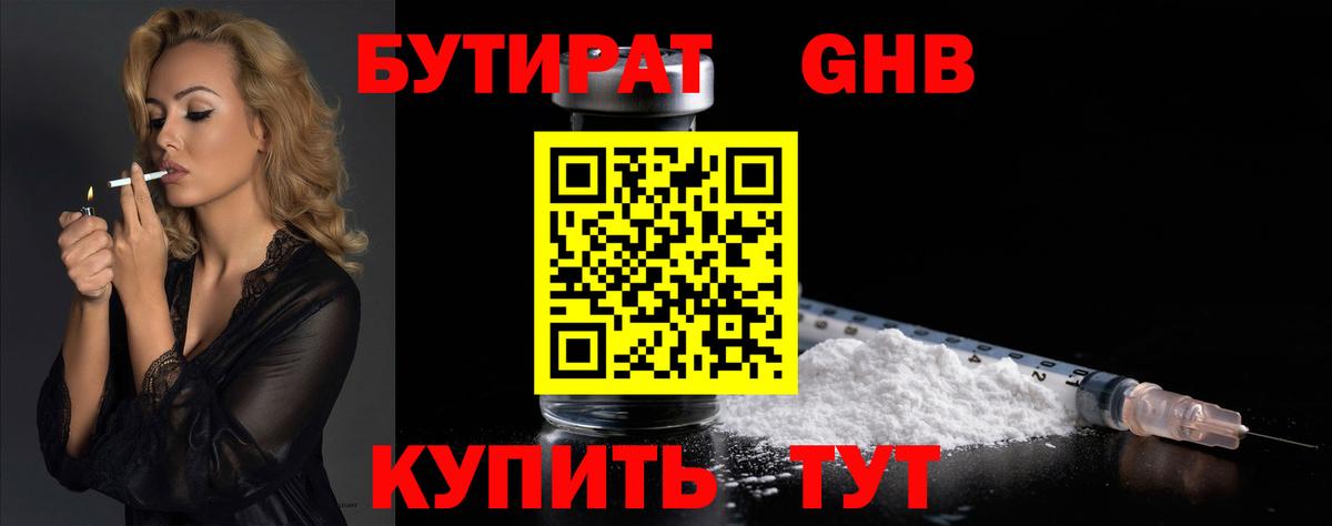 Гусиноозёрск  Бутират 99%  Вход с VPN 