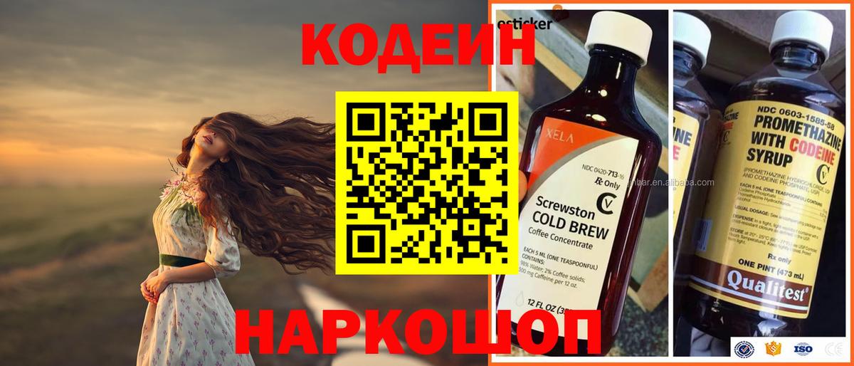 Кодеин напиток Lean (лин)  Вход с VPN  Codein Purple Drank  Гусиноозёрск 