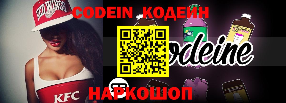 Кодеиновый сироп Lean Purple Drank Гусиноозёрск