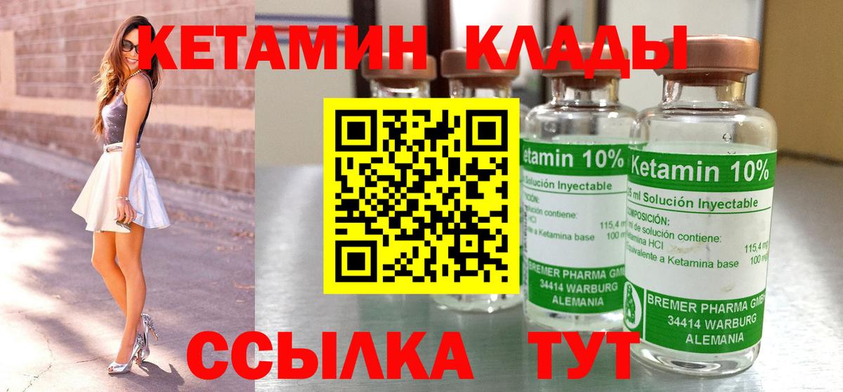 Гусиноозёрск  КЕТАМИН VHQ  Вход с VPN 