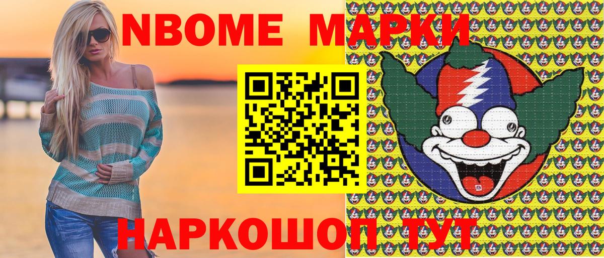 Марки N-bome 1,8мг Гусиноозёрск